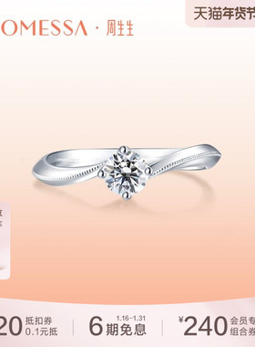 周生生PROMESSA如一系列18K白色黄金钻石戒指90247r