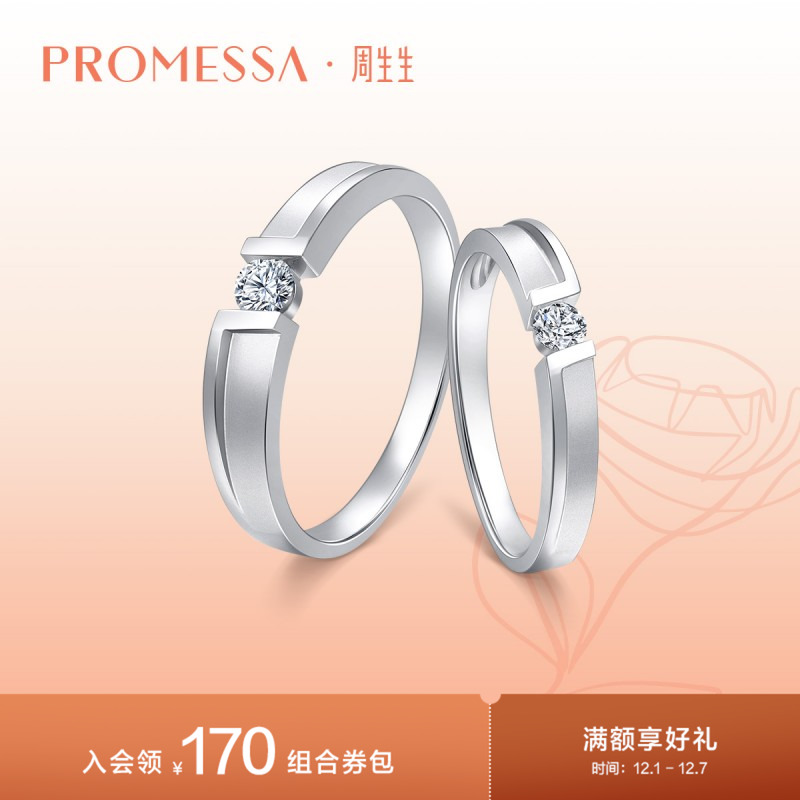 周生生18k白色钻石戒指