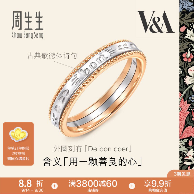 周生生V&A博物馆联名18K黄金及Pt950铂金情诗戒指对戒女款93712R