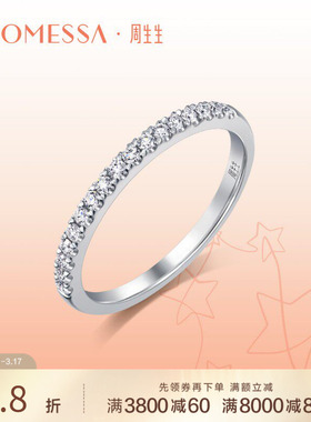 周生生PROMESSA星宇系列18K白色黄金钻石戒指92320R
