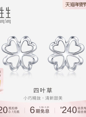 周生生Pt950铂金四叶花耳环白金耳钉耳饰耳坠女26219E