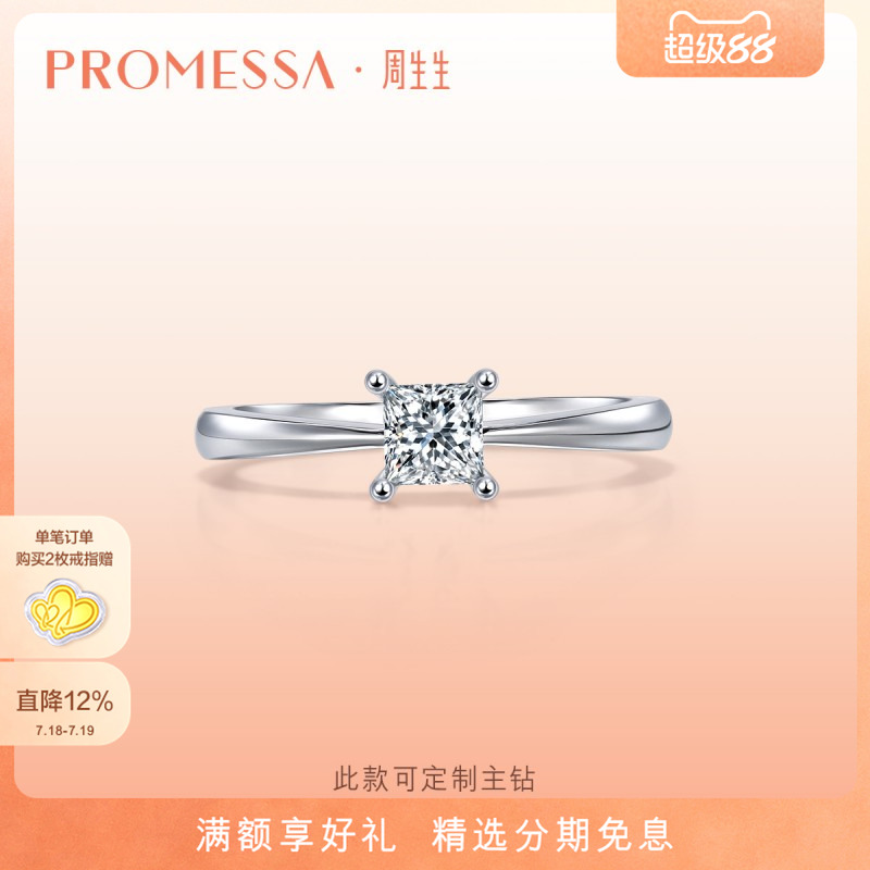 promessa钻石戒指周生生