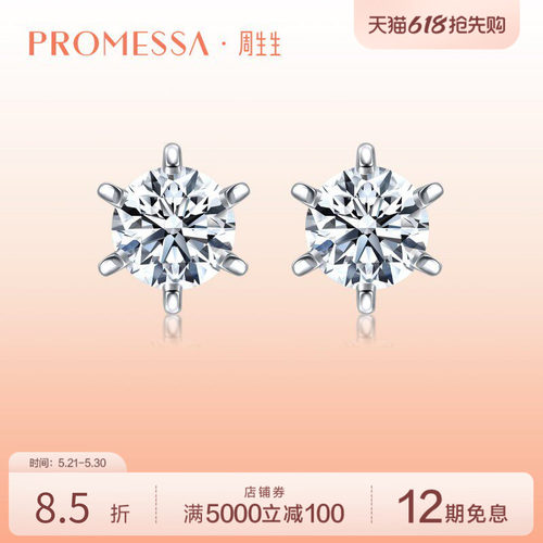 周生生promessa如一钻石耳钉