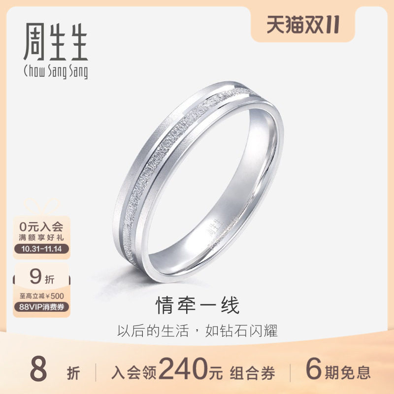 周生生珠宝Pt950铂金戒指情侣结婚戒指白金对戒62316R
