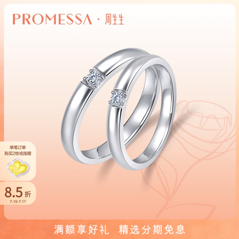 周生生PROMESSA钻石戒指