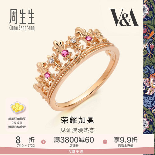周生生18k玫瑰金红宝石戒指