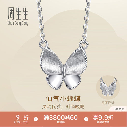 PROMESSAPt950铂金Essence永系列蝴蝶项链96396N