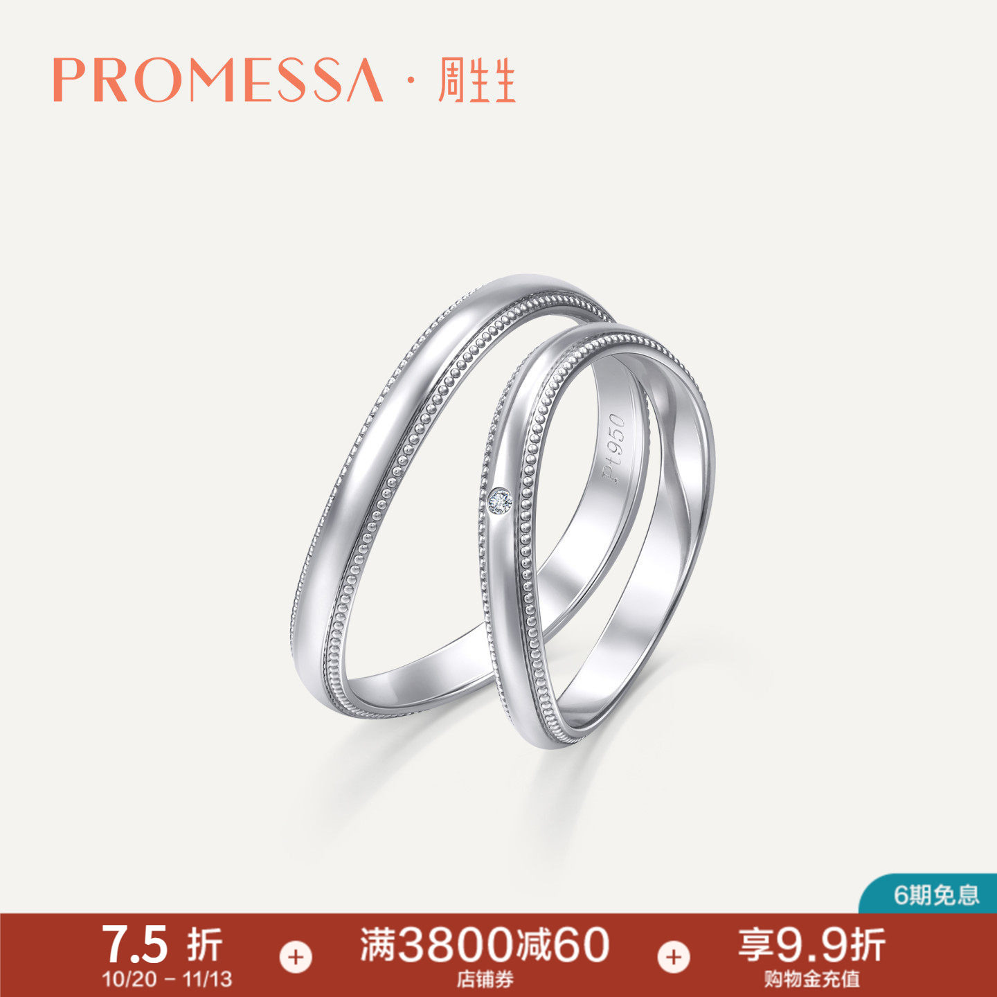 周生生小皇冠系列Pt950铂金钻石花环冠冕戒指94703R