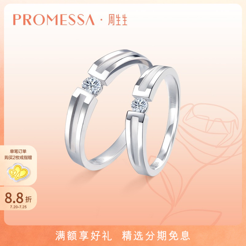 周生生白色结婚钻石戒指