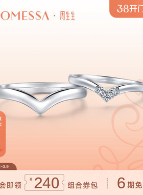 周生生PROMESSA小皇冠18K白色黄金爱情之箭戒指92936R