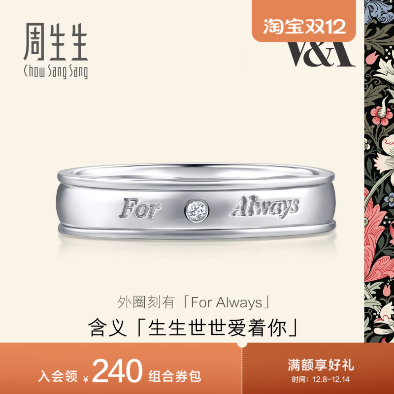 周生生pt950铂金联名系列戒指