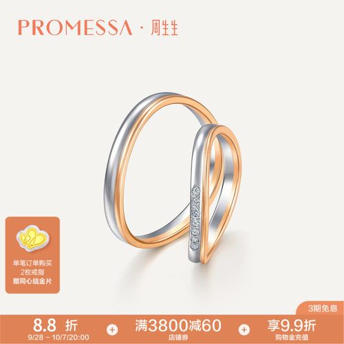 周生生小皇冠复合金对戒