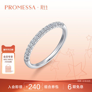 PROMESSA周生生PROMESSA星宇系列18K白色黄金排钻钻石戒指93759R