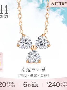 周生生三叶草项链18K金炫幻三叶草钻石项链礼物93031N