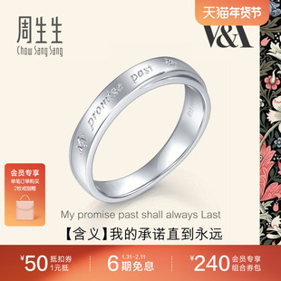 周生生V&A博物馆Pt950铂金钻石戒指白金戒指男款对戒40097R