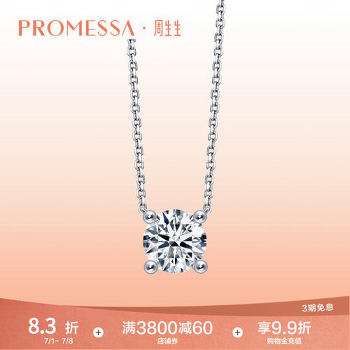 PROMESSA周生生如一18K白色黄金钻石项链95523N