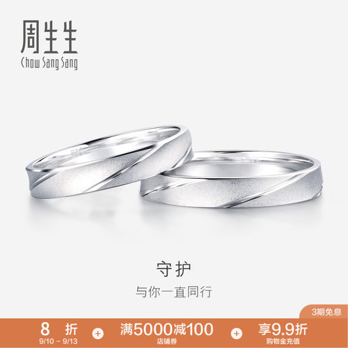 周生生Pt950铂金戒指情侣结婚对戒女士戒指男戒32116R