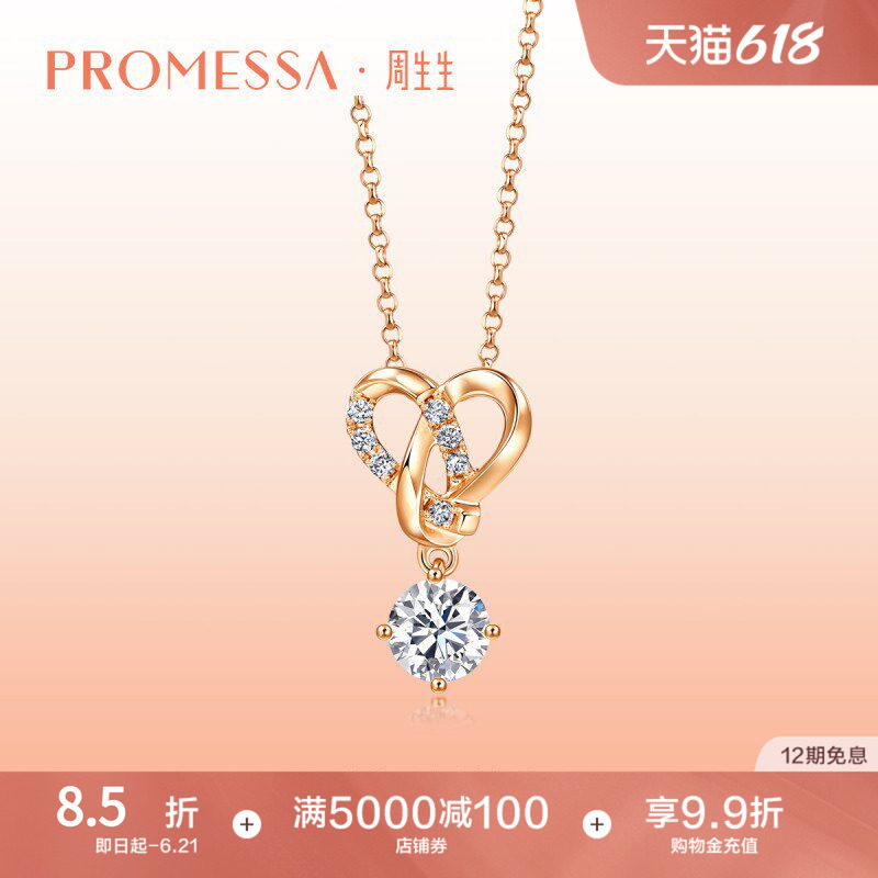 周生生PROMESSA同心18K金同心结钻石项链送礼套链91382U