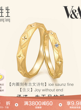 周生生18K黄色黄金V&A博物馆联名情侣对戒结婚对戒组合男女款戒指