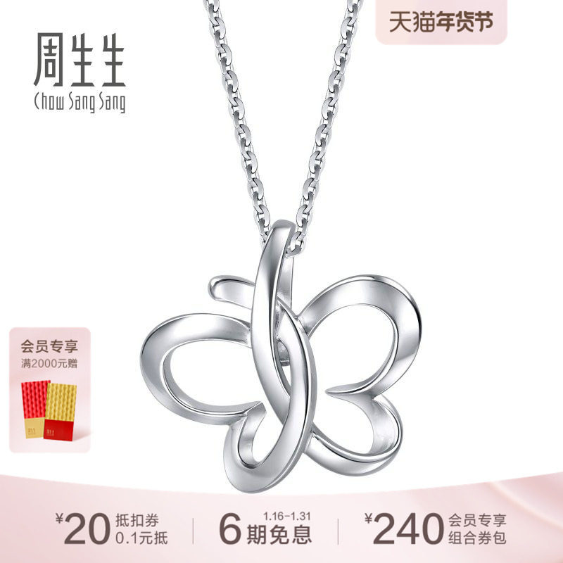 周生生Pt950铂金蝴蝶吊坠白金项坠女款定价83672P,珠宝/钻石/翡翠,颈饰,淘宝优惠券,粉丝福利购,淘宝优惠卷