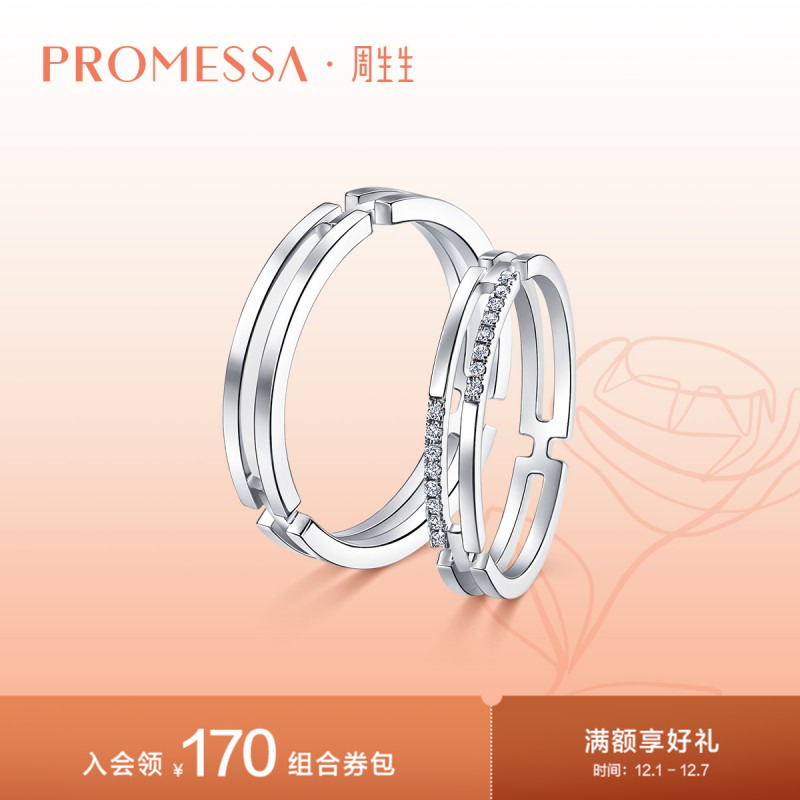 周生生Pt950铂金戒指情侣对戒