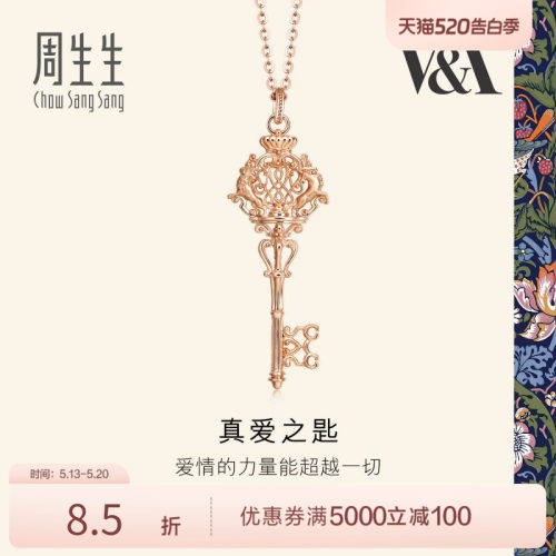 周生生V&A联名18k金吊坠