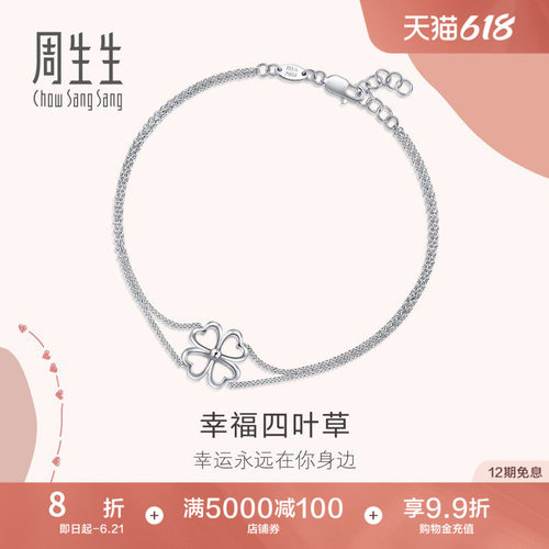 周生生Pt950铂金Love Decode四叶草手链双链手饰89582B