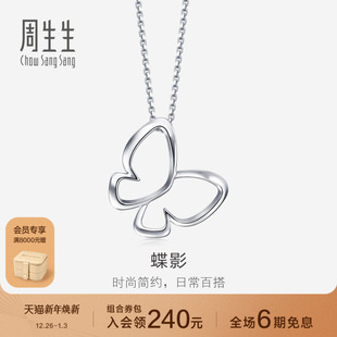 送女友周生生Pt950铂金镂空蝴蝶吊坠挂坠锁骨坠子91917P