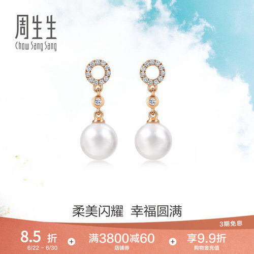 送女友周生生Daily Luxe珍珠耳钉18K玫瑰金耳饰95380E
