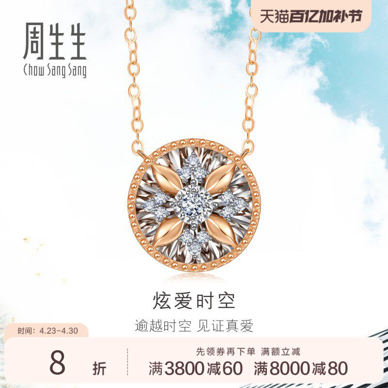 周生生Daily Luxe18K金小漩涡钻石圆形项链套链93431N