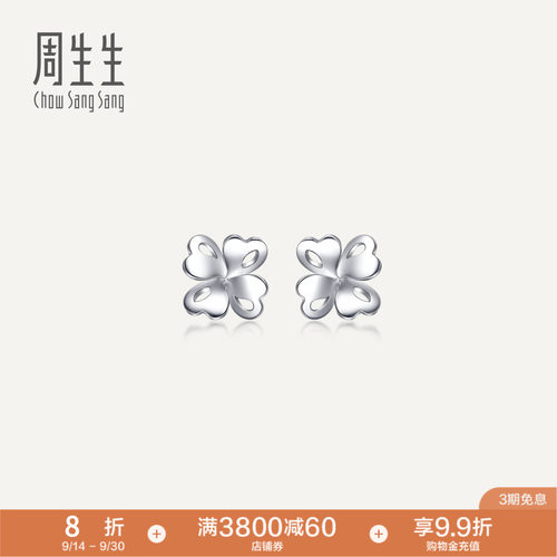PROMESSA周生生Pt950铂金耳钉通花四叶草白金耳钉耳饰定价83980E