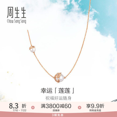 周生生珍珠钻石项链18K金
