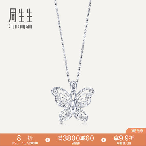 PROMESSA周生生Pt950铂金Daily Luxe蝴蝶吊坠85860P
