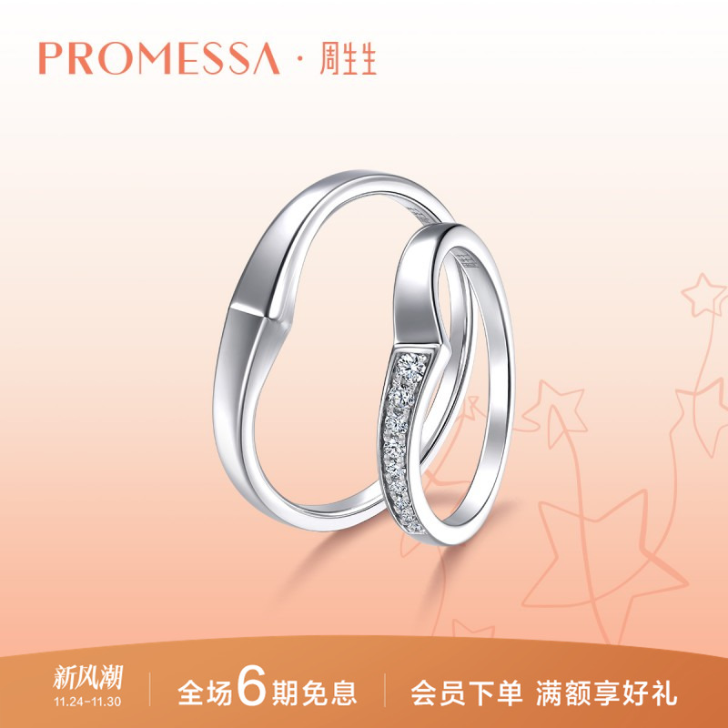 周生生星宇18K金情侣对戒