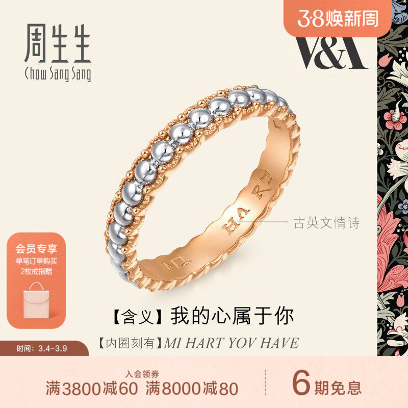周生生V&A博物馆联名系列18K金及铂金珠边情诗戒指对戒女款93688R