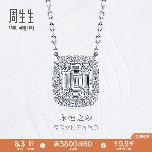 周生生长方形钻石18K金项链