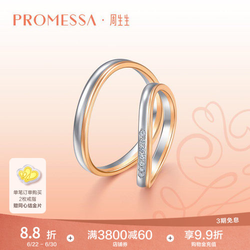 周生生小皇冠复合金对戒
