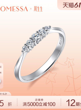 周生生PROMESSA星宇18K白色黄金钻石戒指95532R