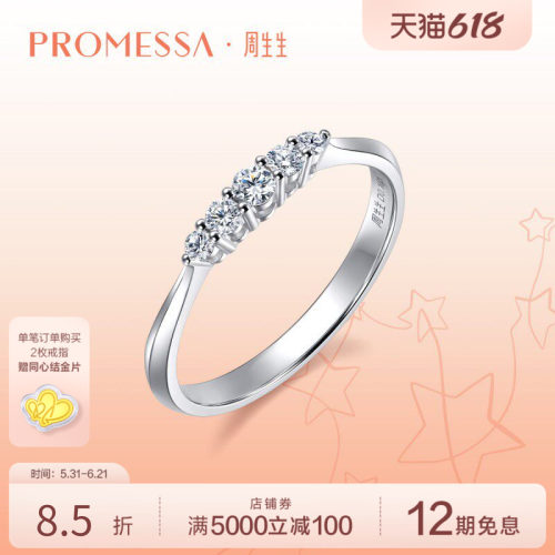 周生生星宇18K排钻戒指