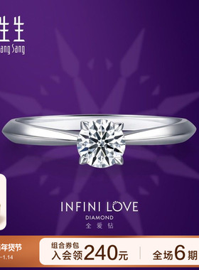 周生生铂金钻石戒指全爱钻典雅系列结婚钻戒73306R