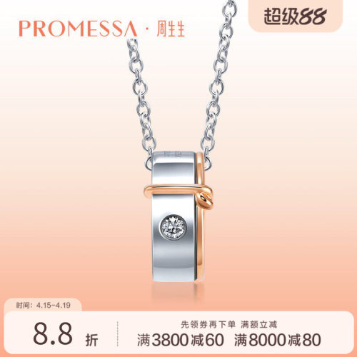 周生生promessa同心钻石18K黄金