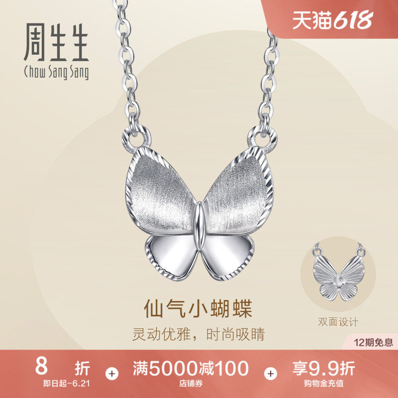 PROMESSAPt950铂金Essence永系列蝴蝶项链96396N