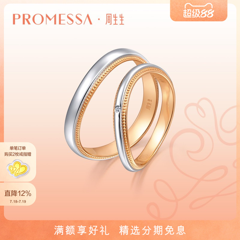 【新品】周生生小皇冠18k黄金