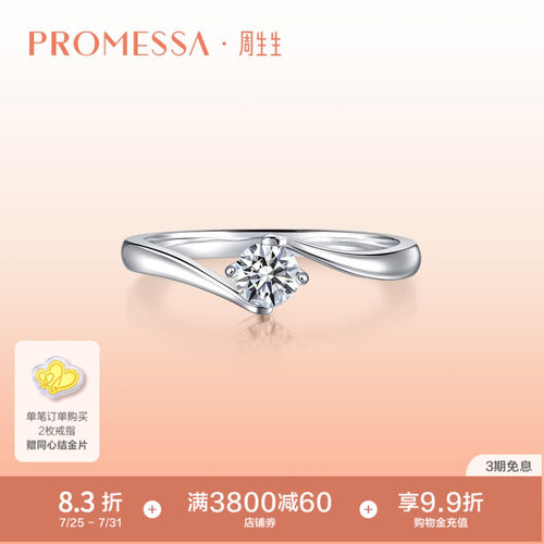 promessa铂金钻石戒指周生生
