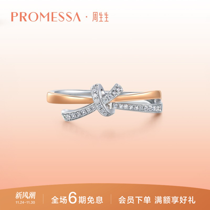 周生生PROMESSA分色黄金钻石戒指