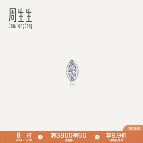 周生生18K白色黄金椭圆钻石耳钉