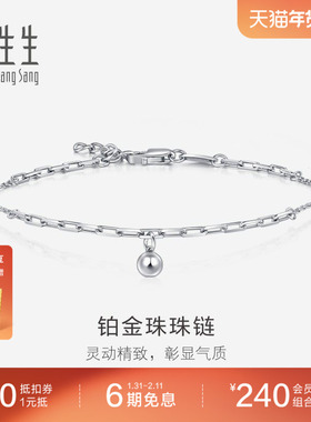 周生生Pt950铂金圆珠手链珠珠链节日礼物92020B