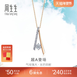 周生生18K白色及玫瑰色黄金炫幻钻石项链女生珠宝93085U