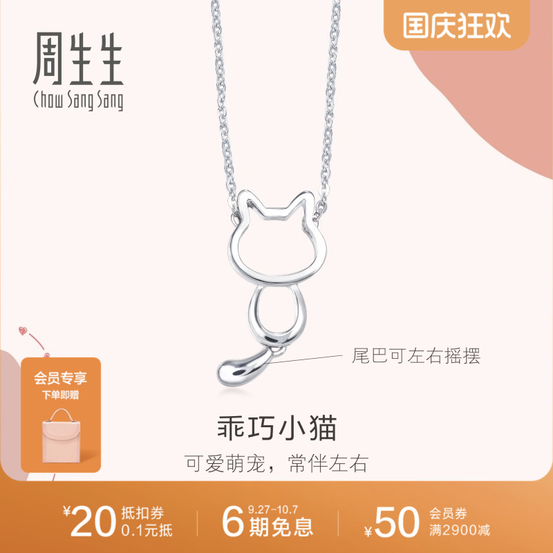 周生生小猫项链Pt950铂金项链Love Decode白金项链86716N