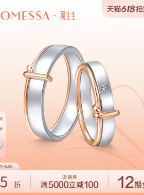 PROMESSA周生生PROMESSA同心18K黄金对戒情侣戒指婚戒组合对戒